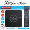 Смарт-приставка X98 Plus 4/32 GB Смарт-приставка X98 Plus 4/32 GB